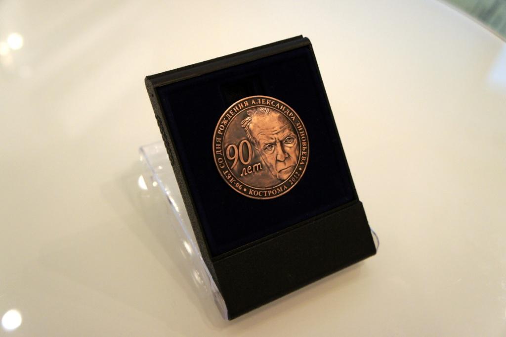 Юбилейная медаль «90-лет со дня рождения Александра Зиновьева»